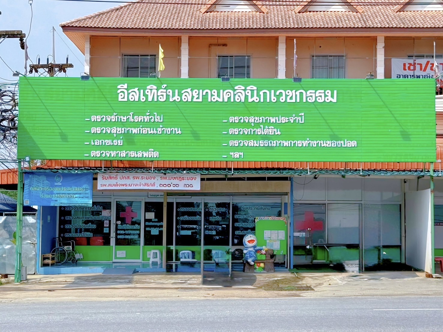 อีสเทิร์นสยามคลินิกเวชกรรม สาขาที่ 1