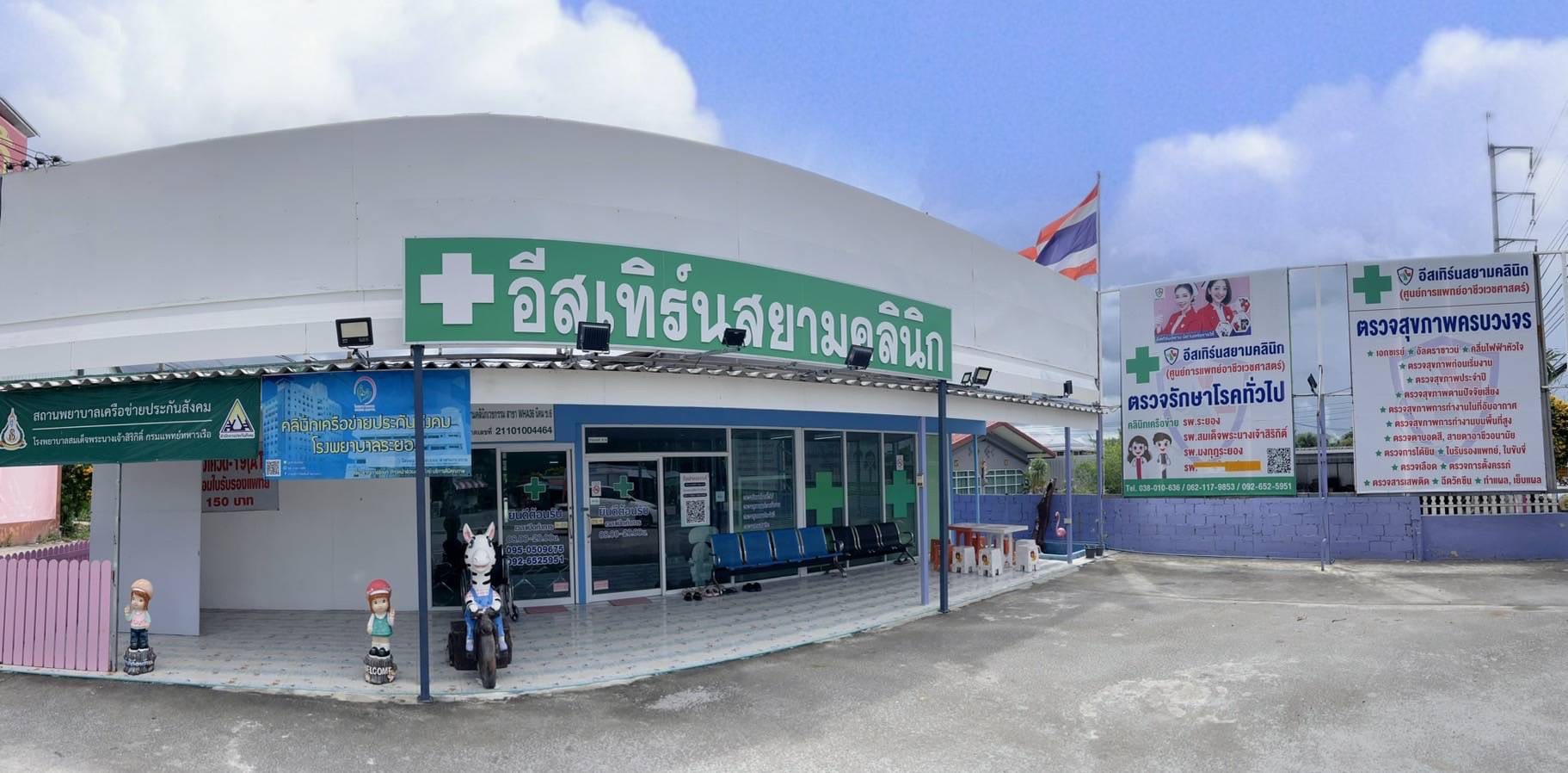 อีสเทิร์นสยามคลินิกเวชกรรม สาขาที่ 4