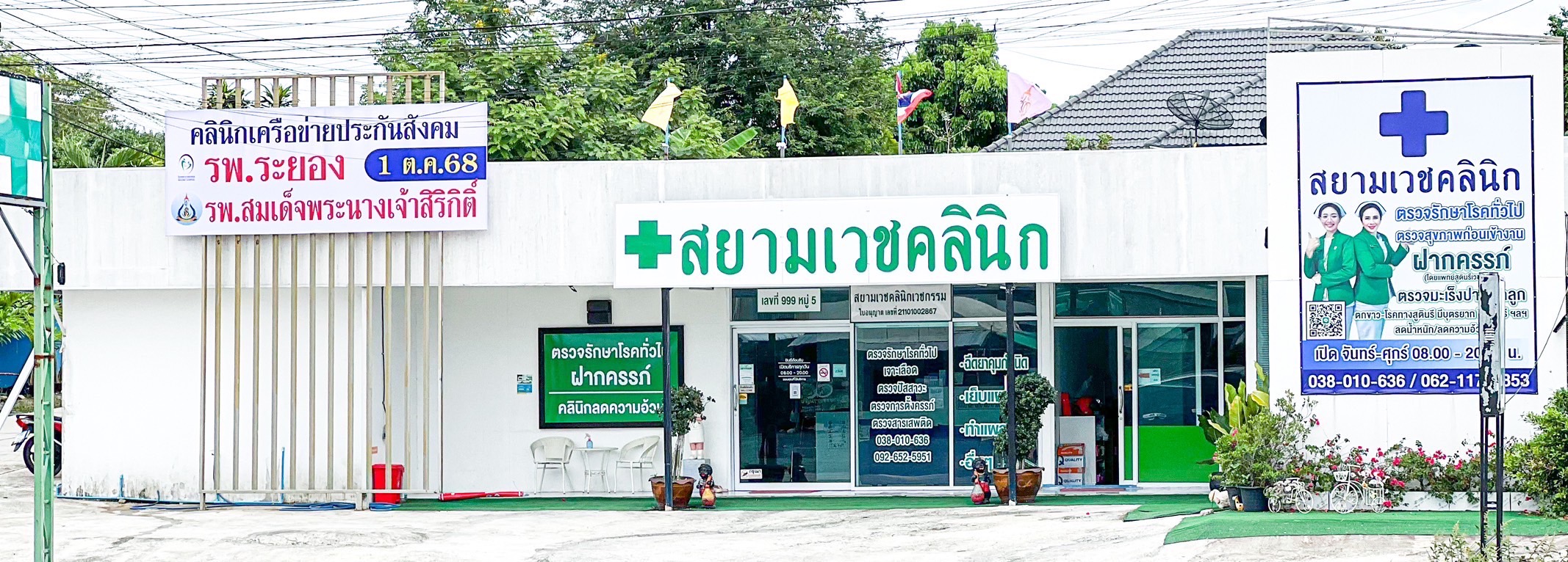 อีสเทิร์นสยามคลินิกเวชกรรม สาขาที่ 6