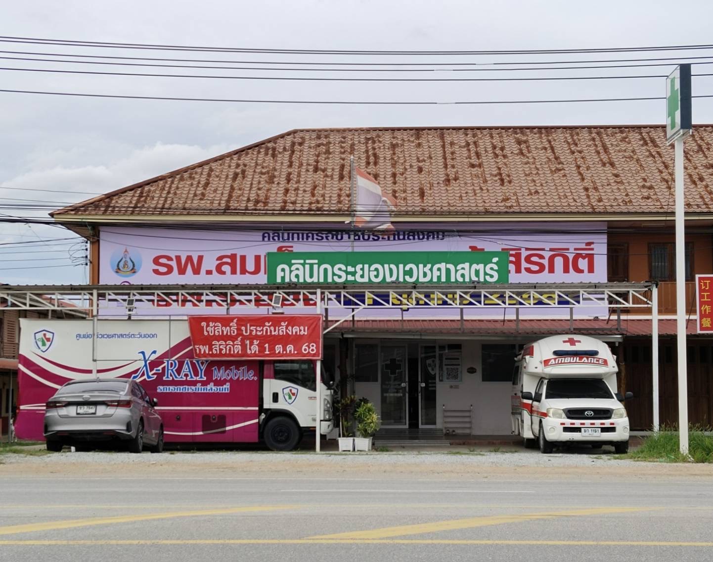 อีสเทิร์นสยามคลินิกเวชกรรม สาขาที่ 7