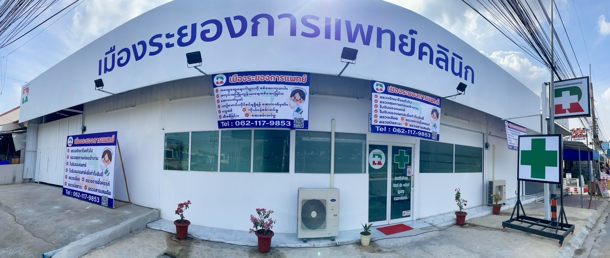 สาขาที่ 8 เมืองระยองการแพทย์คลินิก